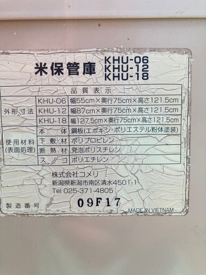 米保管庫　6俵（30㌔×12袋）入用