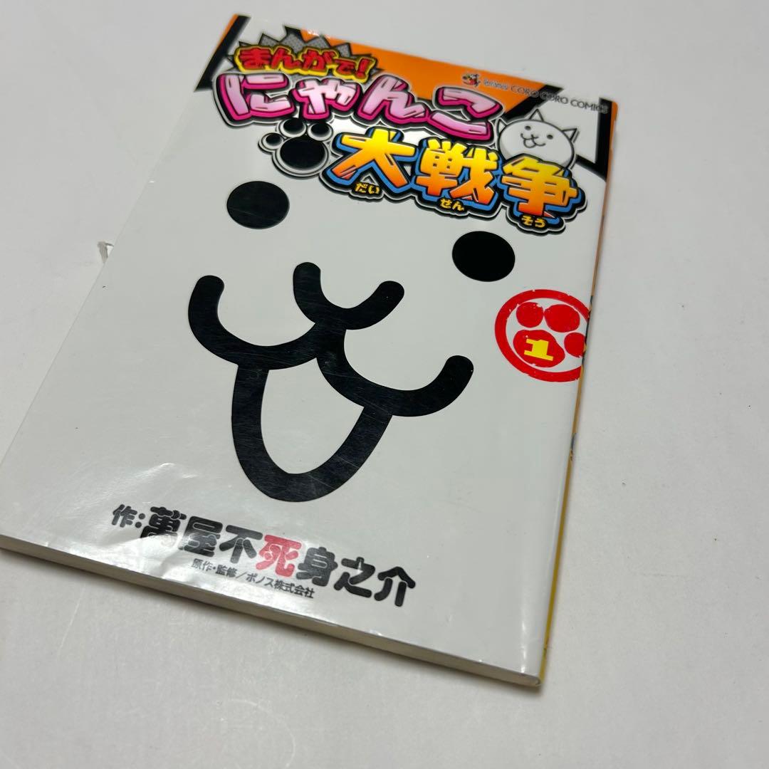 【送料込み】《17冊セット》まんがで!にゃんこ大戦争 0〜16巻