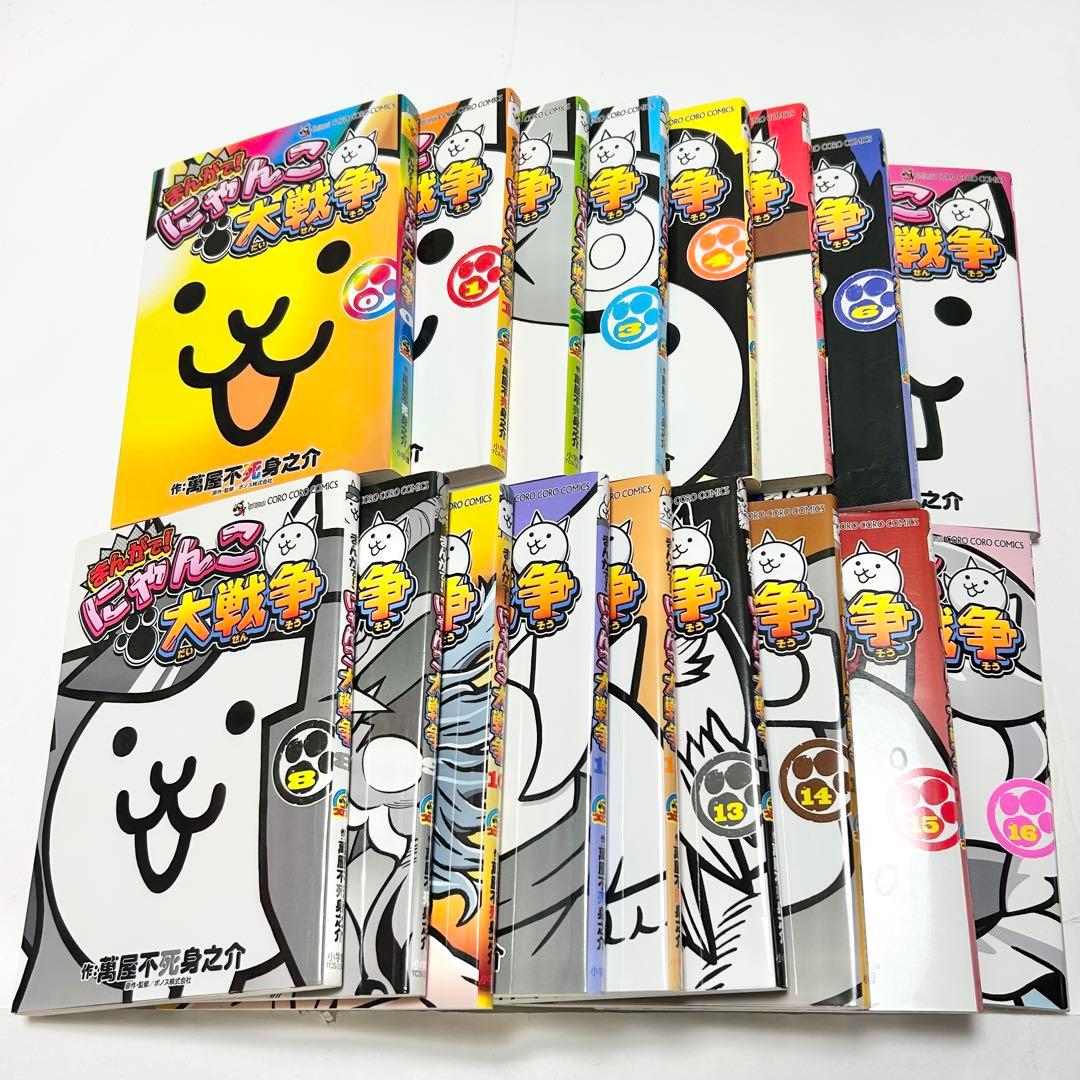 【送料込み】《17冊セット》まんがで!にゃんこ大戦争 0〜16巻