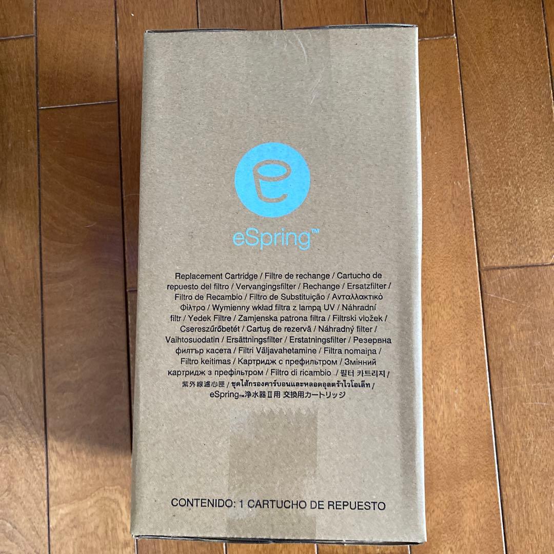 アムウェイ　eSpring II 浄水器用カートリッジ