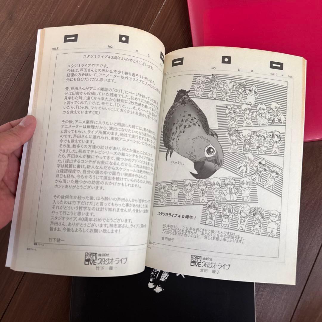 芦田豊雄回顧展 図録＆STUDIOライブの本（非売品）セット