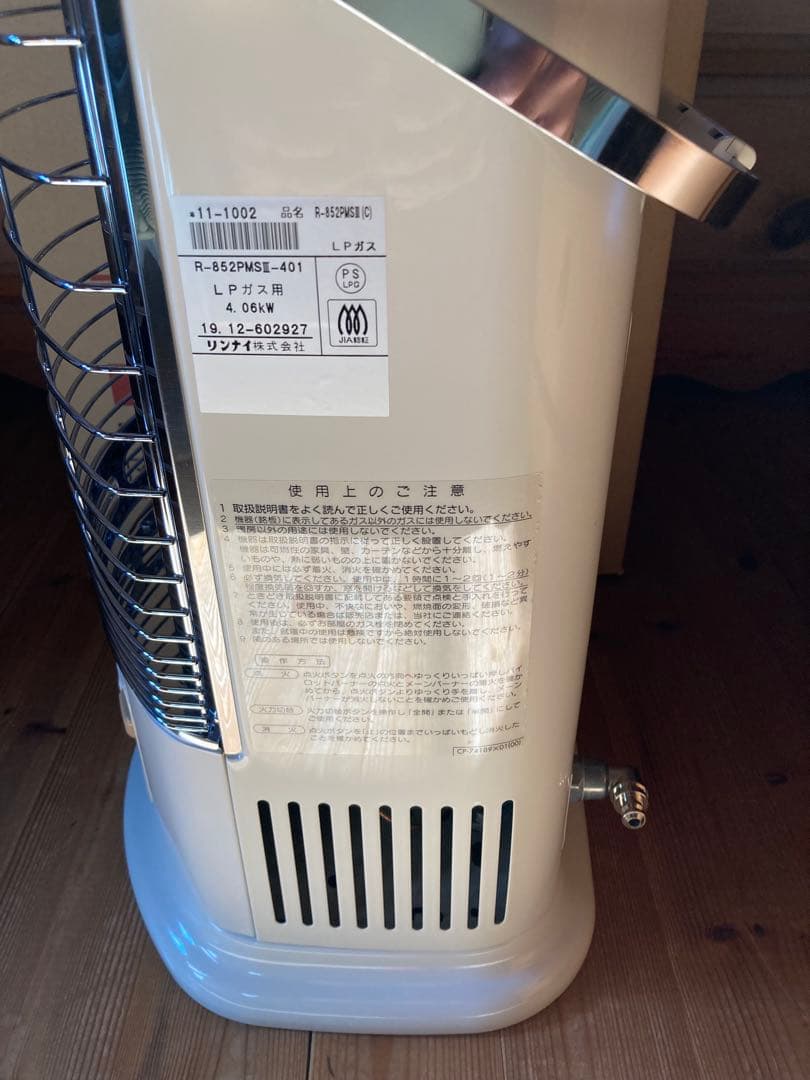【スニ男】 Rinnai ガス赤外線ストーブ R-852PMSⅢ(C)
