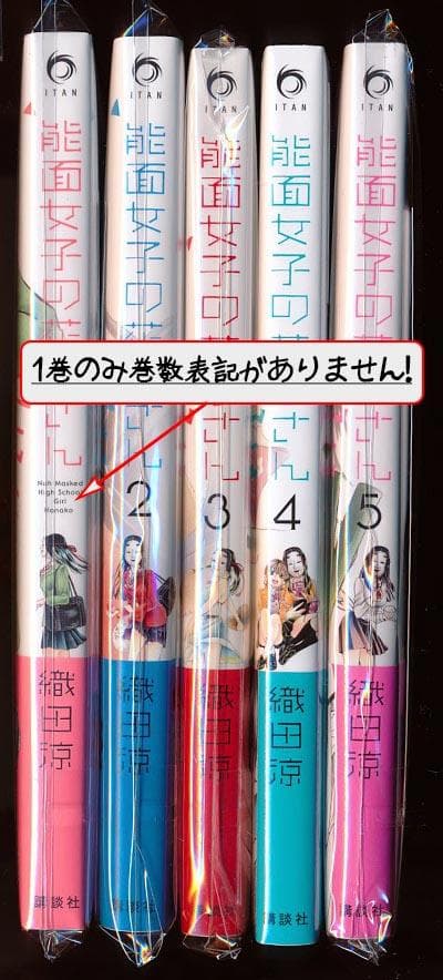 ☆特典付き [織田 涼] 能面女子の花子さん１-５巻