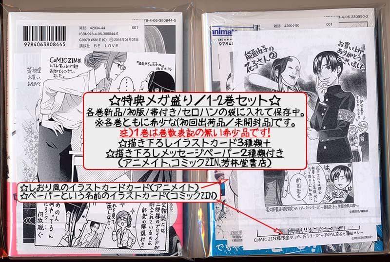 ☆特典付き [織田 涼] 能面女子の花子さん１-５巻