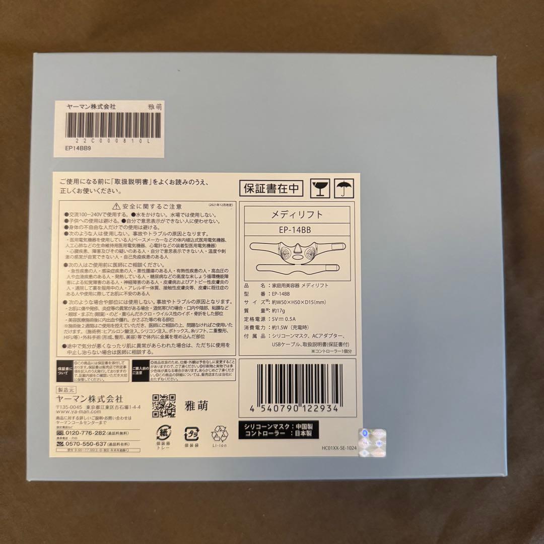 新品未開封 YA-MAN ヤーマン Medi Lift メディリフトEP14BB
