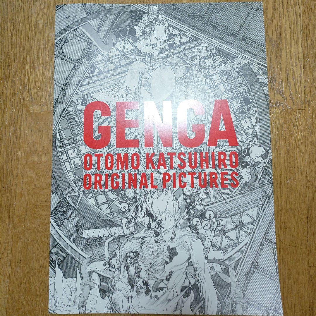 アート・デザイン・音楽 GENGA OTOMO KATSUHIRO ORIGINAL PICTURES