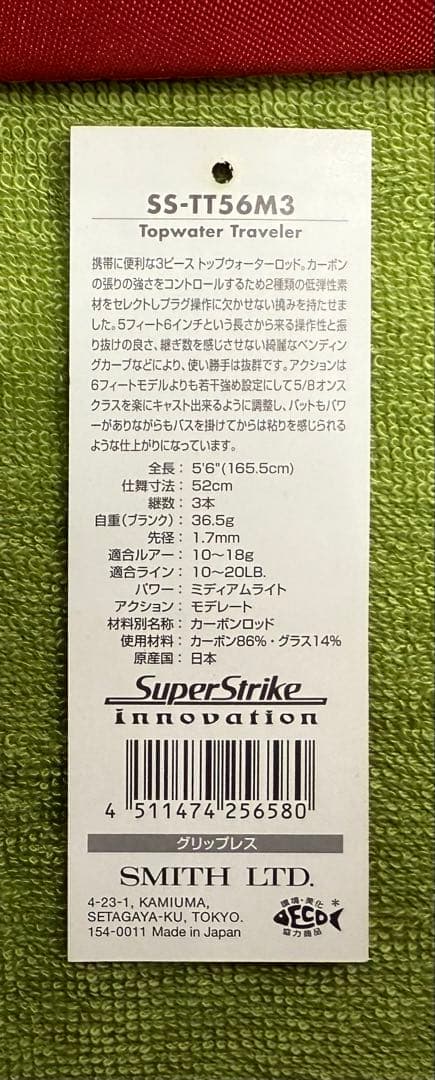 スミス スーパーストライク　トップウォータートラベラー　SS-TT56M3/B