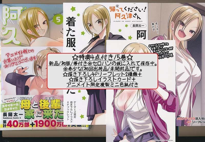 ☆特典35点付き [長岡太一] 帰ってください! 阿久津さん1-6巻