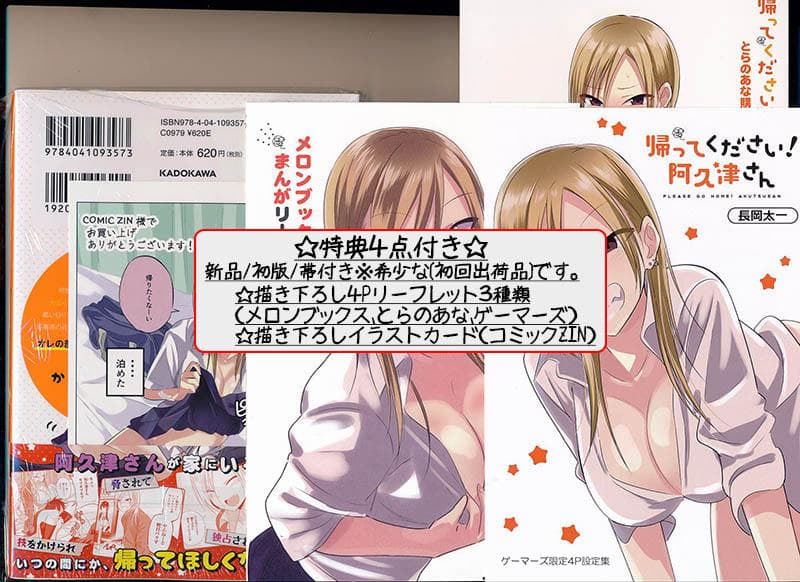 ☆特典35点付き [長岡太一] 帰ってください! 阿久津さん1-6巻