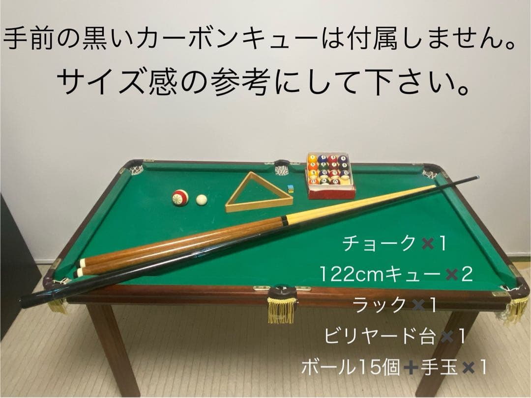 家庭用ビリヤード台セット（ラシャ傷あり）
