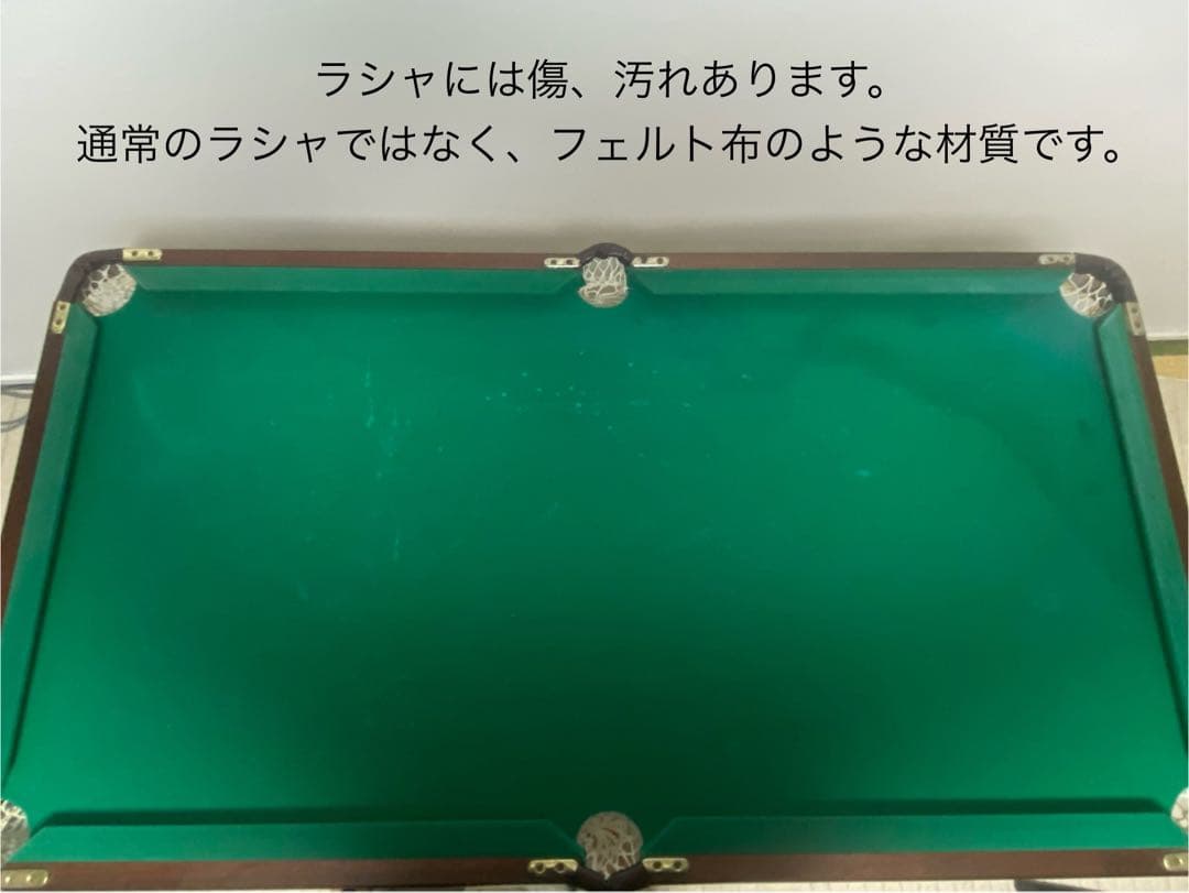家庭用ビリヤード台セット（ラシャ傷あり）