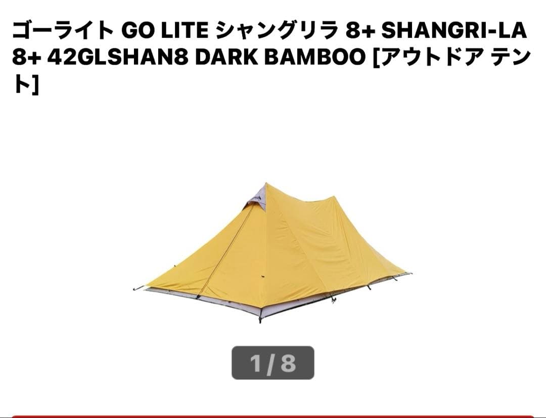 GO LITE ゴーライト　シャングリラ8➕　新品未使用品