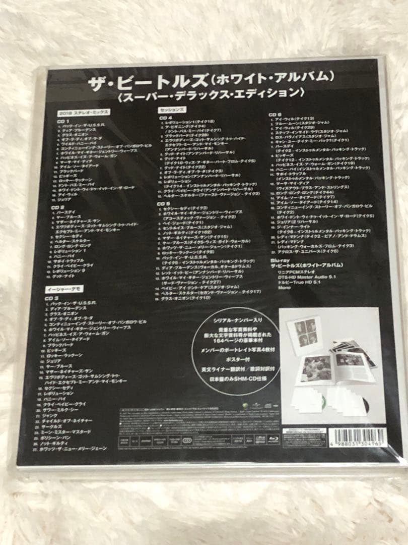 ザ・ビートルズ (ホワイト・アルバム) (スーパー・デラックス・エディション)