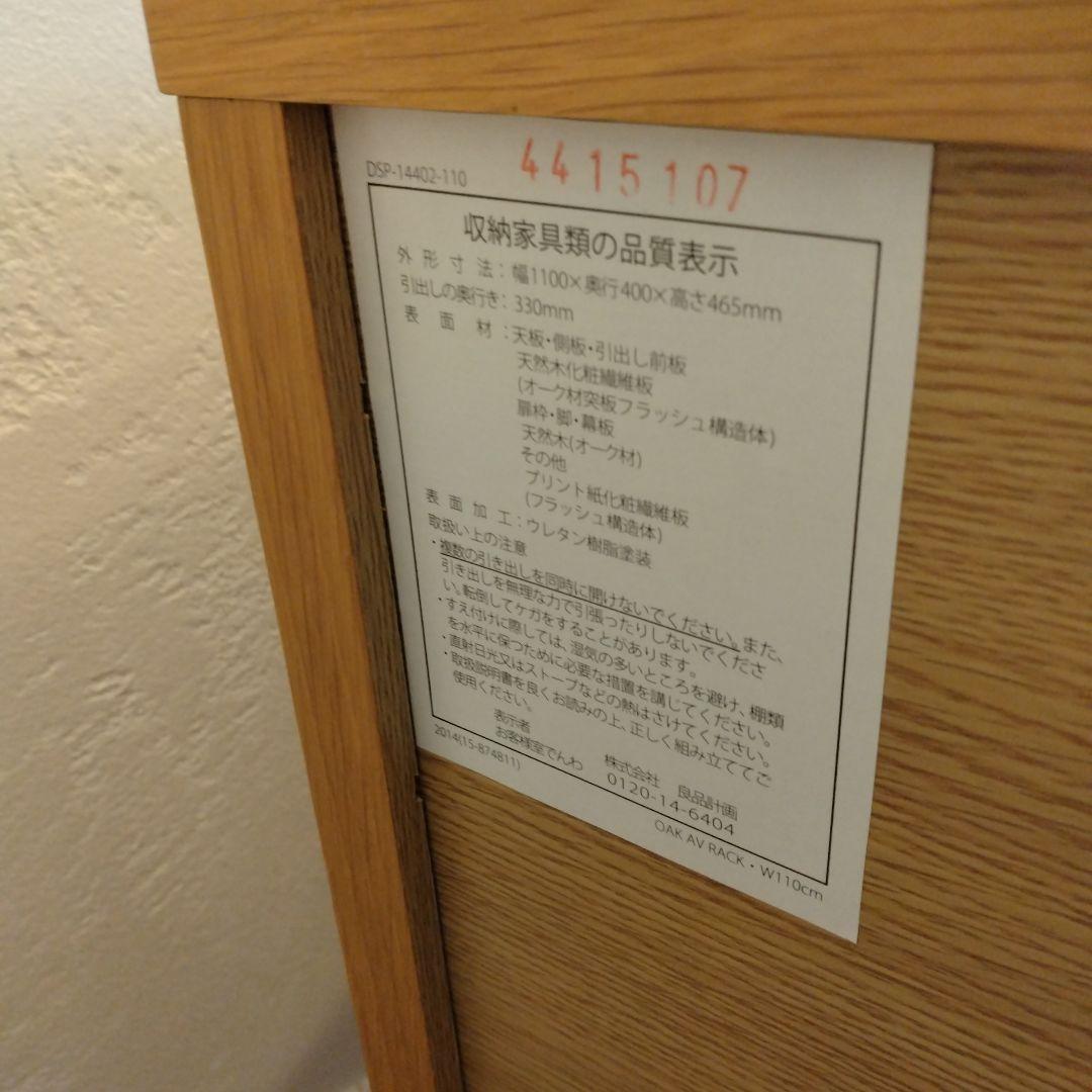 本日セール　無印良品 脚付き　ガラス扉　テレビ台 ナチュラル　 オーク材