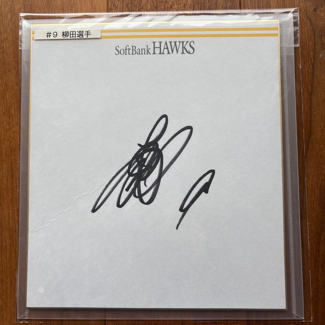 福岡ソフトバンクホークス　柳田悠岐選手　 直筆サイン色紙
