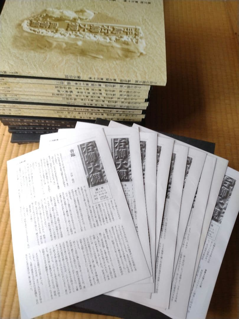 「手島右卿大観 臨書篇 」第一期・第二期・第三期　計30冊　独立書人団