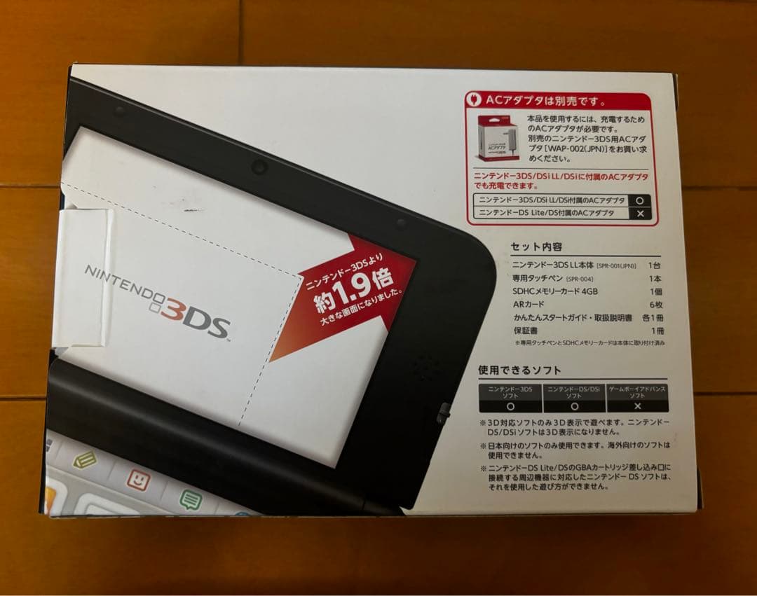ニンテンドー3DS LL ブラック 箱付き
