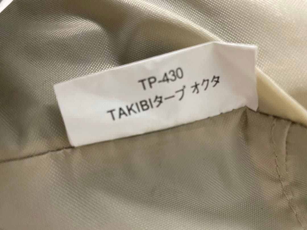 【値下げ中】スノーピーク☆TAKIBIタープ☆オクタTP-430