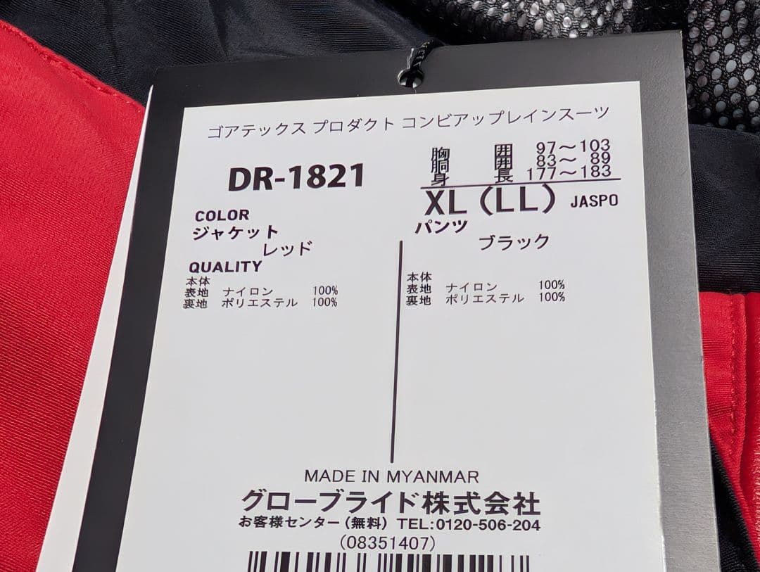 新品展示品　ダイワ　管452GP ゴアテックス プロダクト レインスーツ