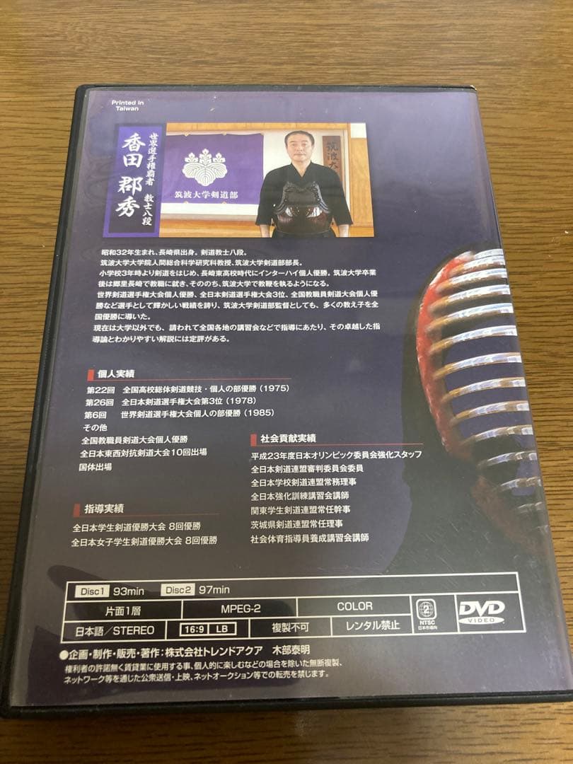 剣道 上達革命 Disc vol.1・2