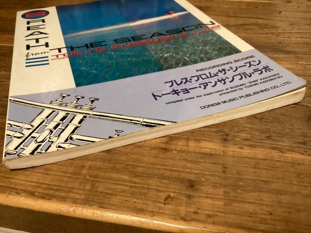 ★楽譜/トーキョーアンサンブルラボ/ブレスフロムザシーズン/バンドスコア