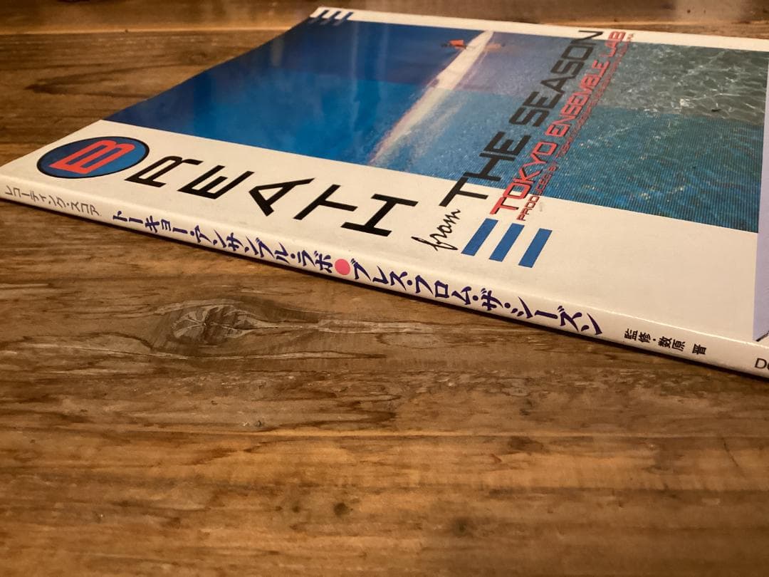 ★楽譜/トーキョーアンサンブルラボ/ブレスフロムザシーズン/バンドスコア