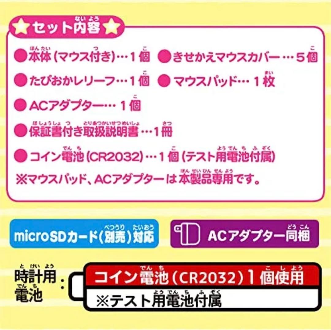 カメラもIN!マウスできせかえ! すみっコぐらしパソコン プレミアムプラス