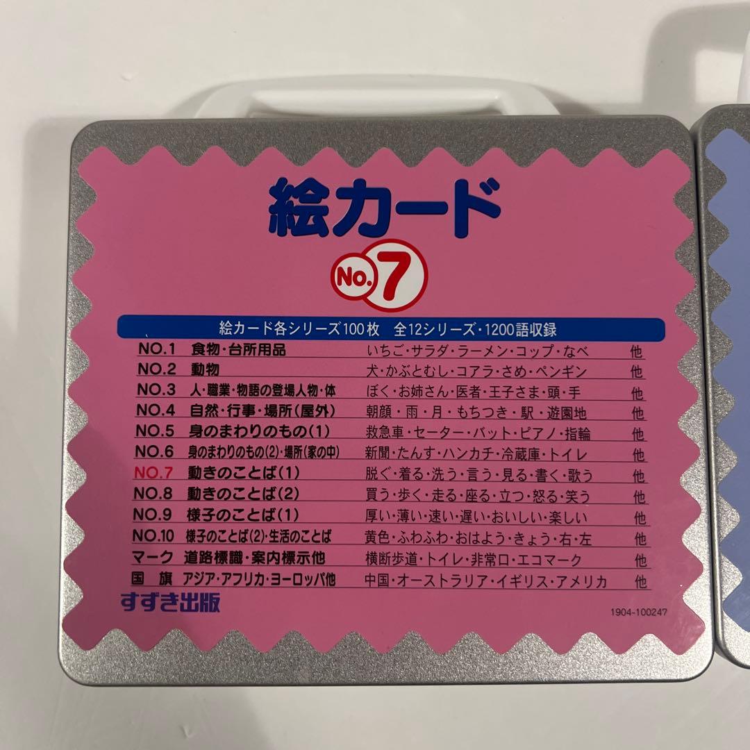 【状態良好✨】すずき出版　ことば遊び　絵カード　100枚
