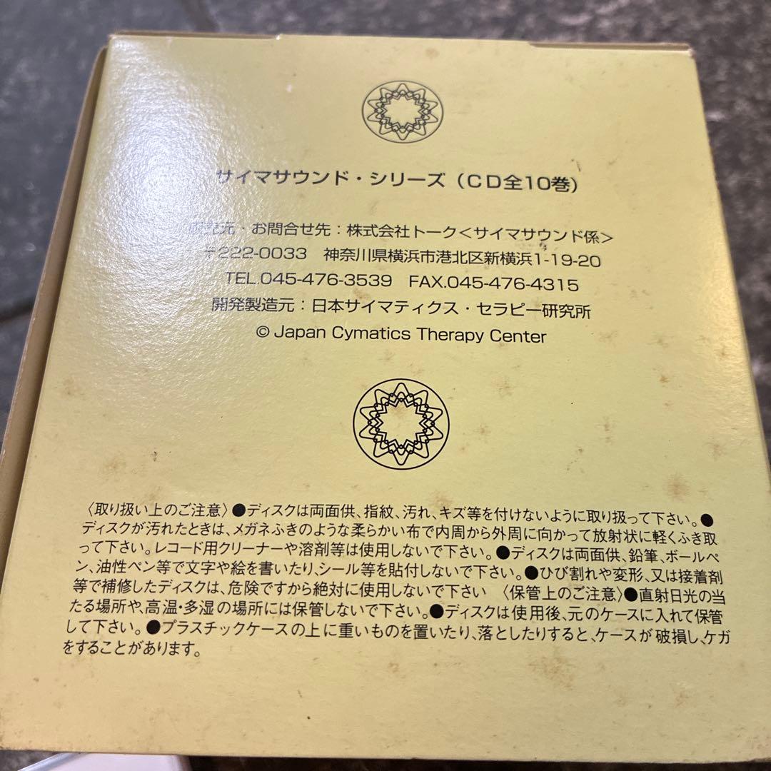 Cyma Sound Series 全10巻 CDセット