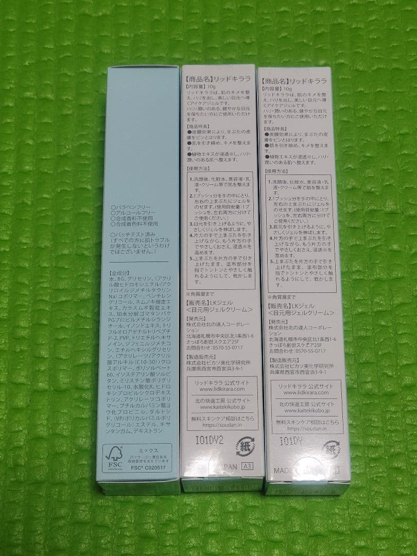 【新品未開封】LID KIRARA まぶた用アイクリーム 3本セット