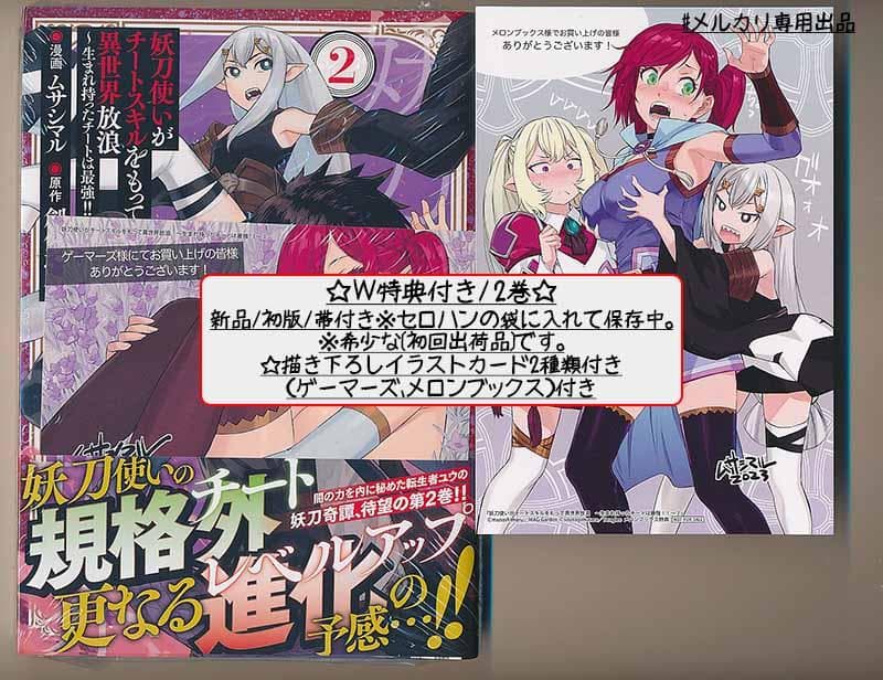 特典7点付き [ムサシマル] 妖刀使いがチートスキルをもって異世界放浪 1-3巻