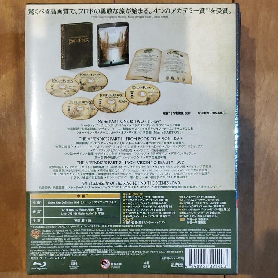 【新品】ホビット、ロードオブザリング エクステンデッド・エディション　全６作