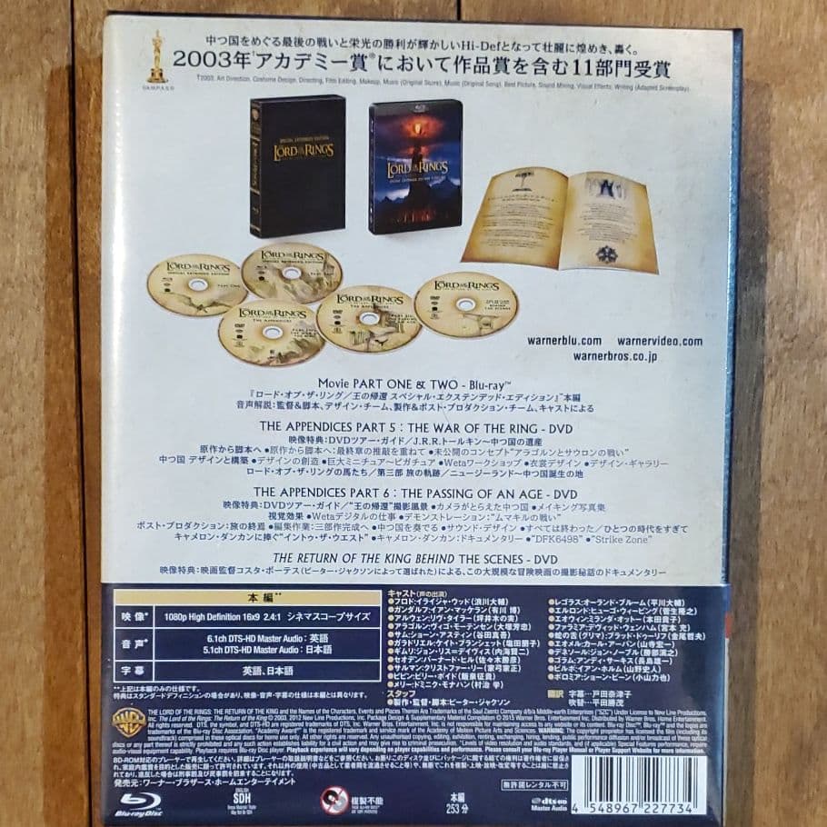 【新品】ホビット、ロードオブザリング エクステンデッド・エディション　全６作