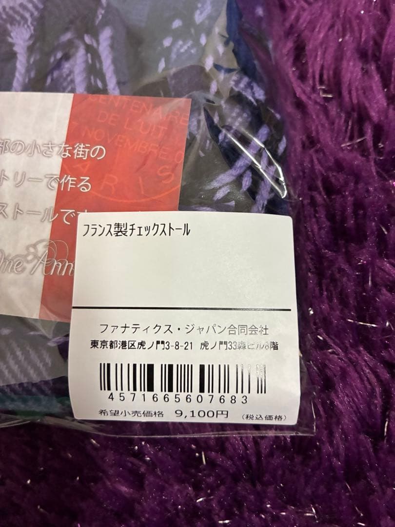【新品】サンフレッチェ広島　グッズ　フランス製チェックストール