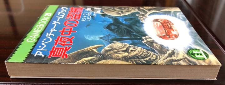 真夜中の盗賊　アドベンチャーゲームブック