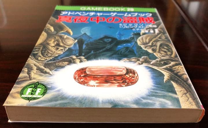 真夜中の盗賊　アドベンチャーゲームブック