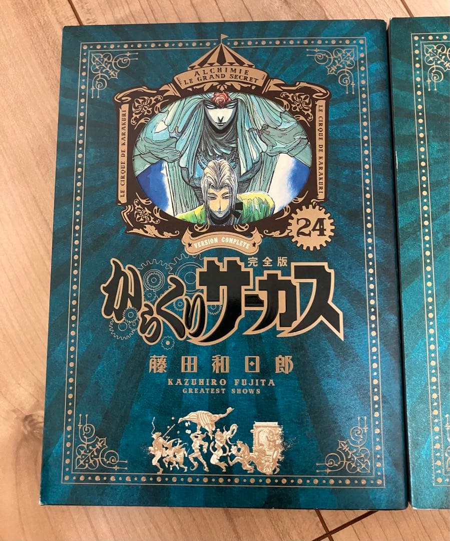 からくりサーカス 完全版 全26巻 全巻セット 藤田和日郎