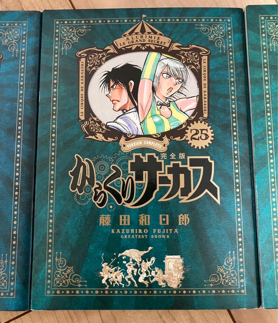からくりサーカス 完全版 全26巻 全巻セット 藤田和日郎