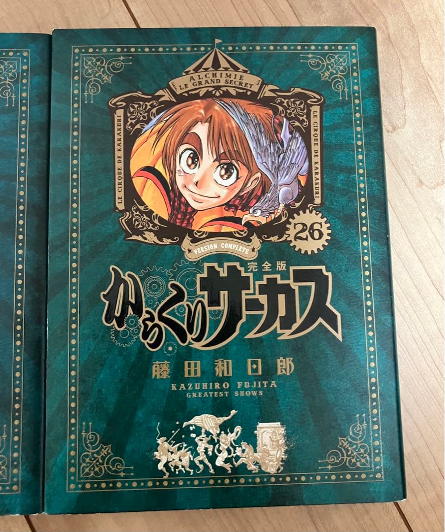 からくりサーカス 完全版 全26巻 全巻セット 藤田和日郎