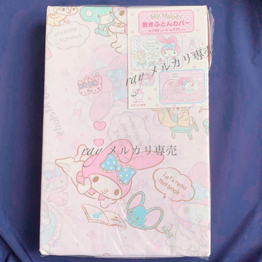 サンリオ　マイメロディ 平成レトロ　布団カバー　敷布団カバー　ピンク　ファンシー