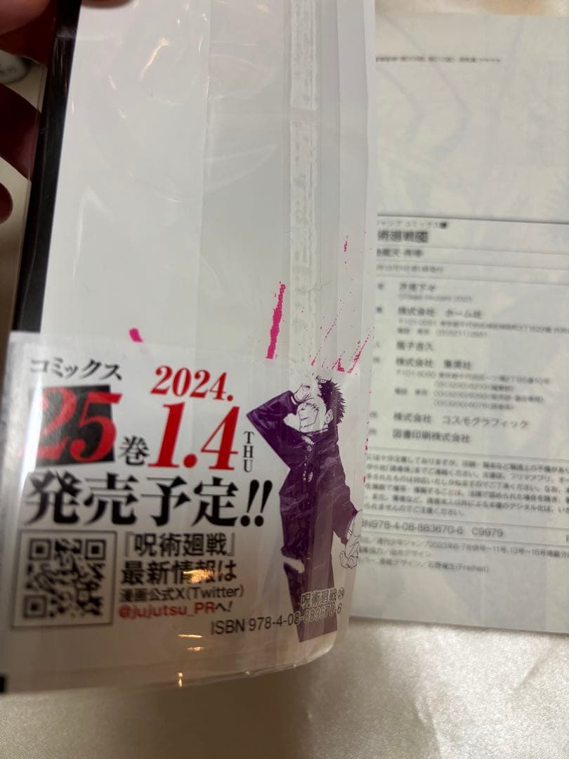 呪術廻戦 全巻 (即購入可)