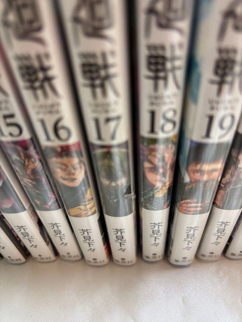 呪術廻戦 全巻 (即購入可)