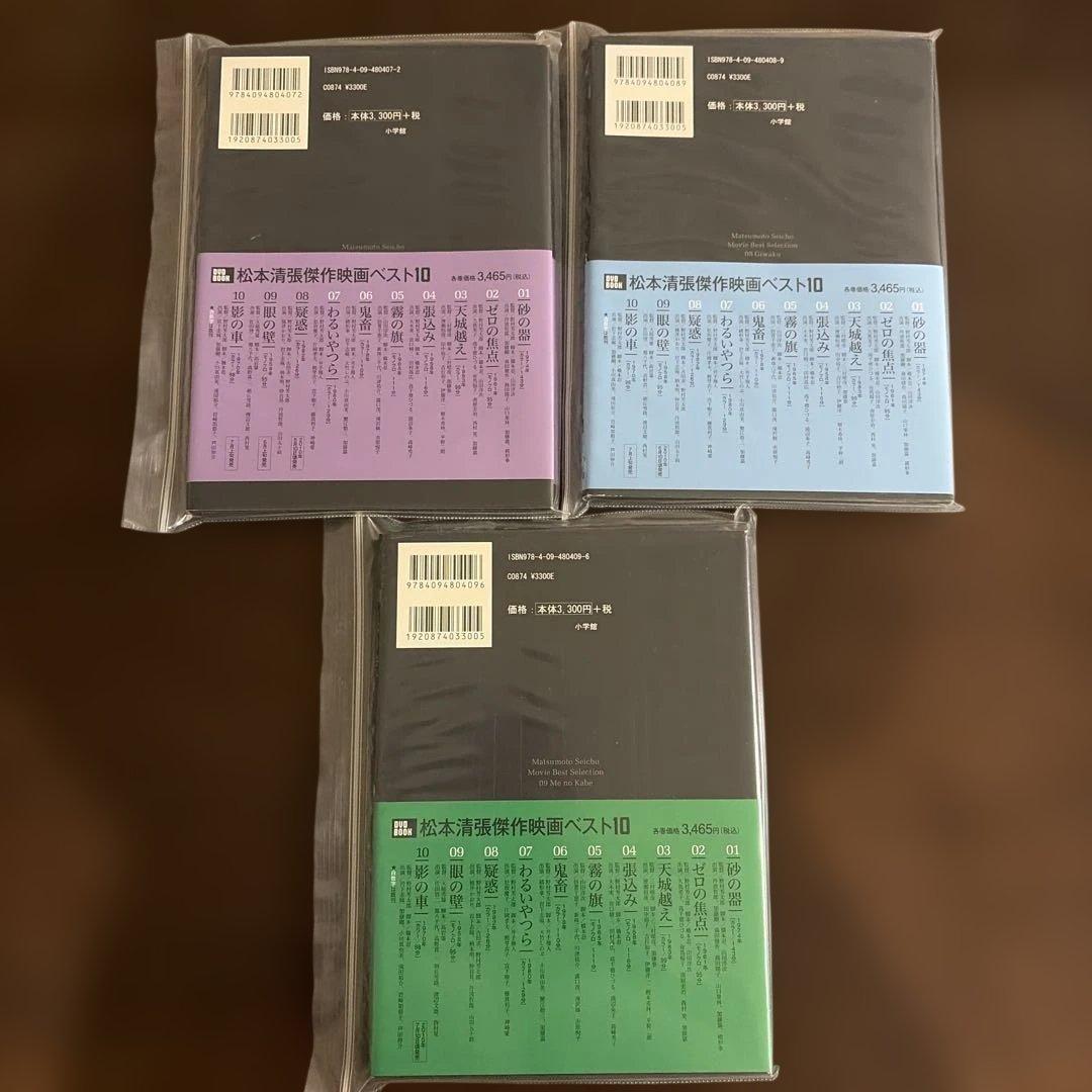 松本清張傑作映画ベスト DVD 1〜10巻セット