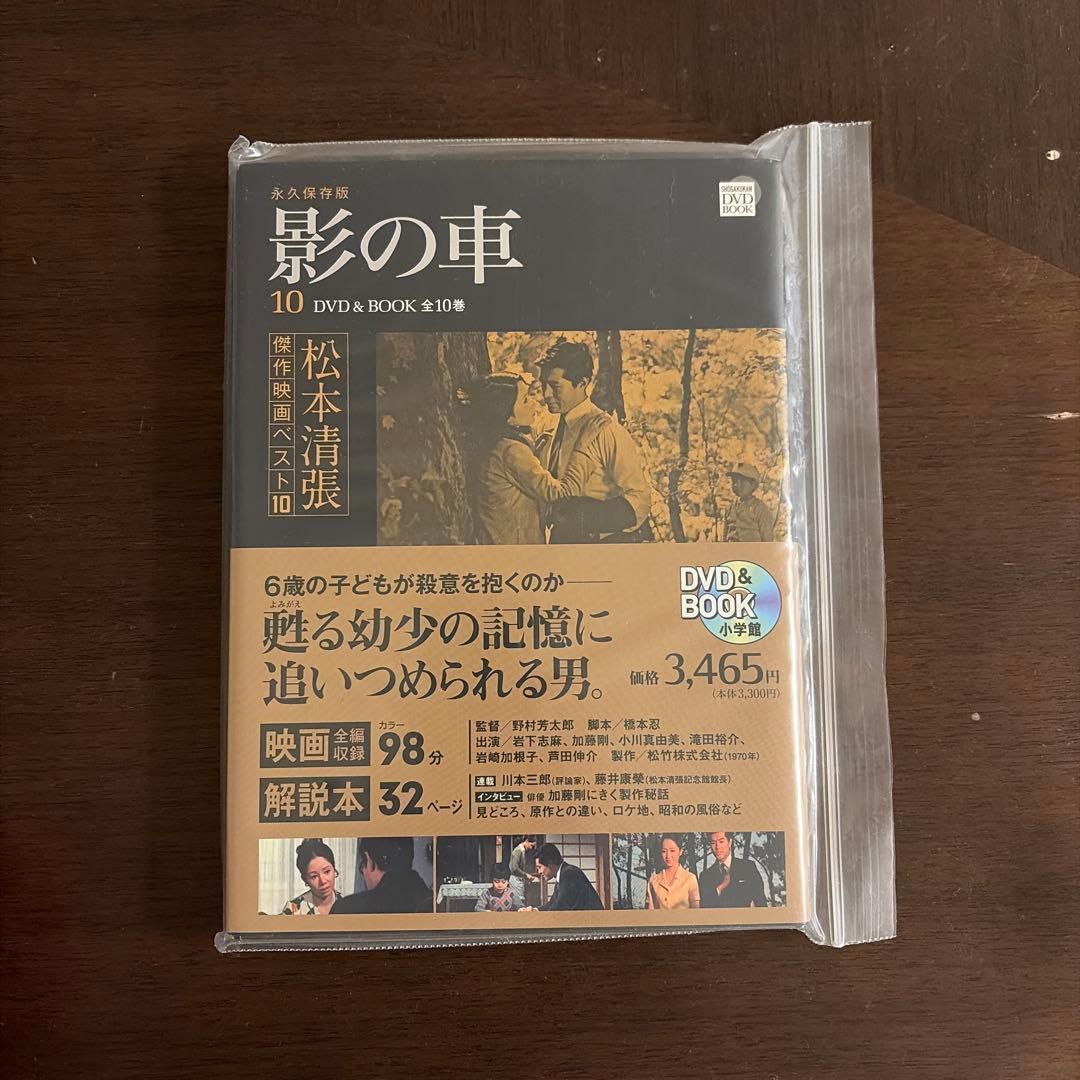 松本清張傑作映画ベスト DVD 1〜10巻セット