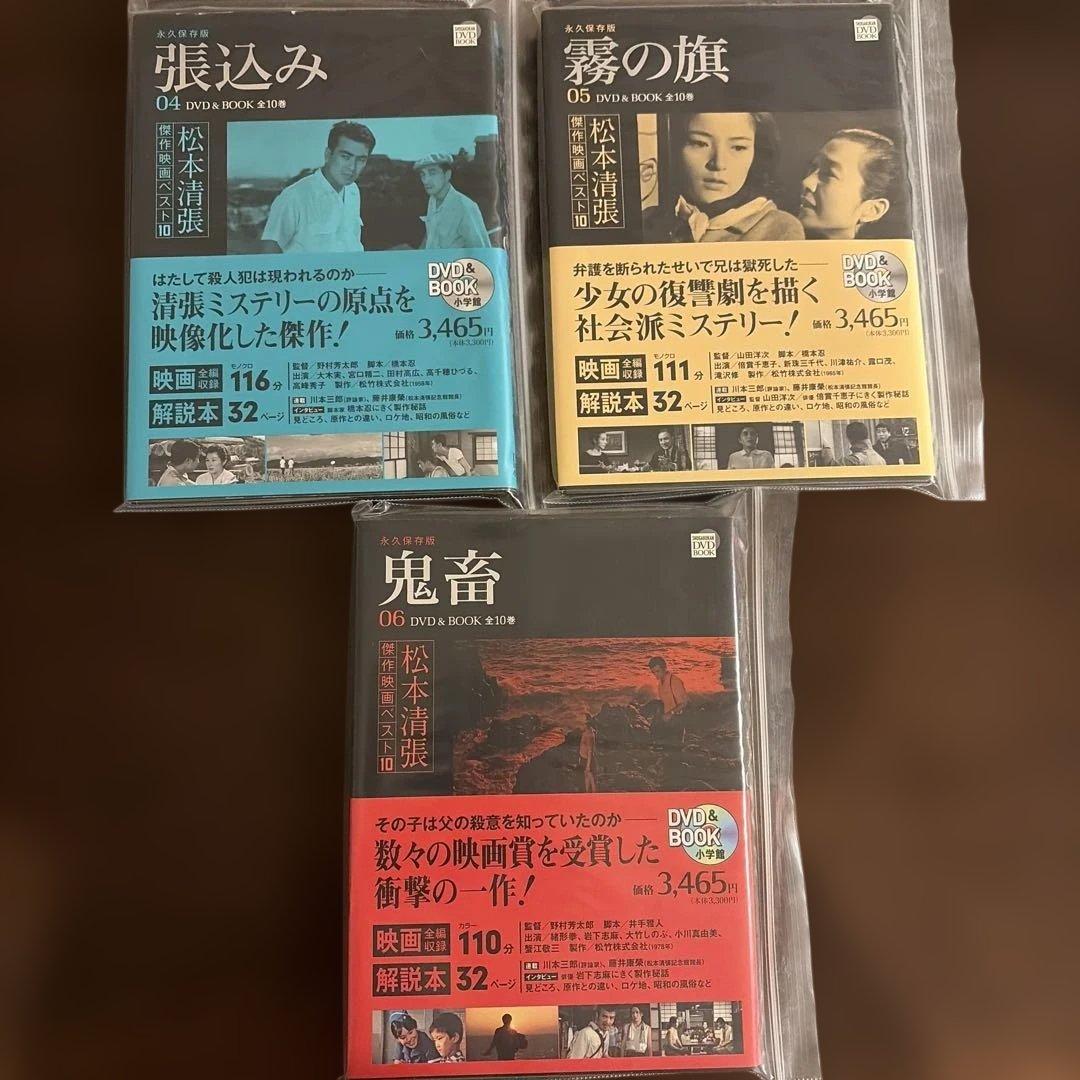 松本清張傑作映画ベスト DVD 1〜10巻セット