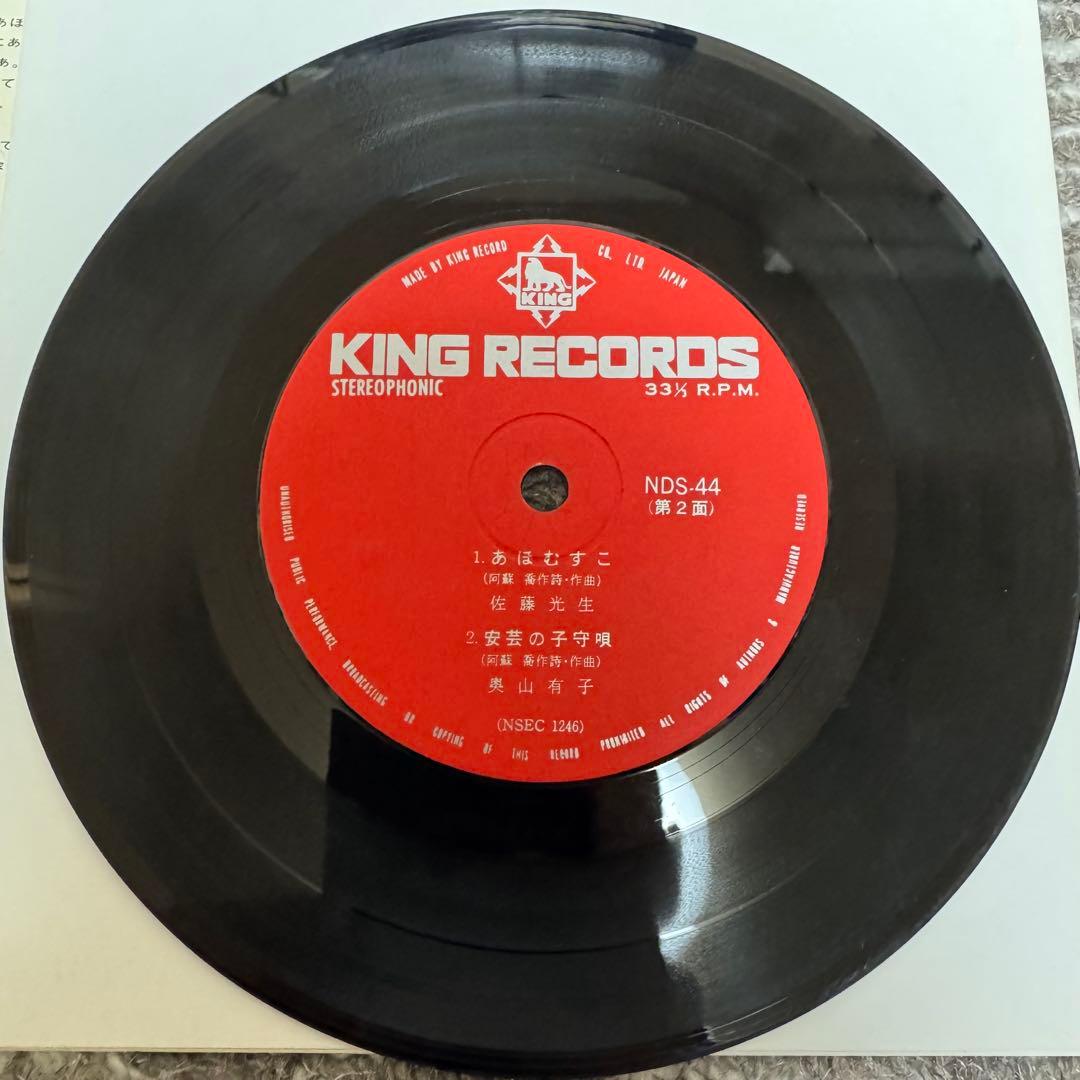 EP 7inch 細野晴臣 奥山有子他 夏の日の海が 細野学生時代の自主盤！