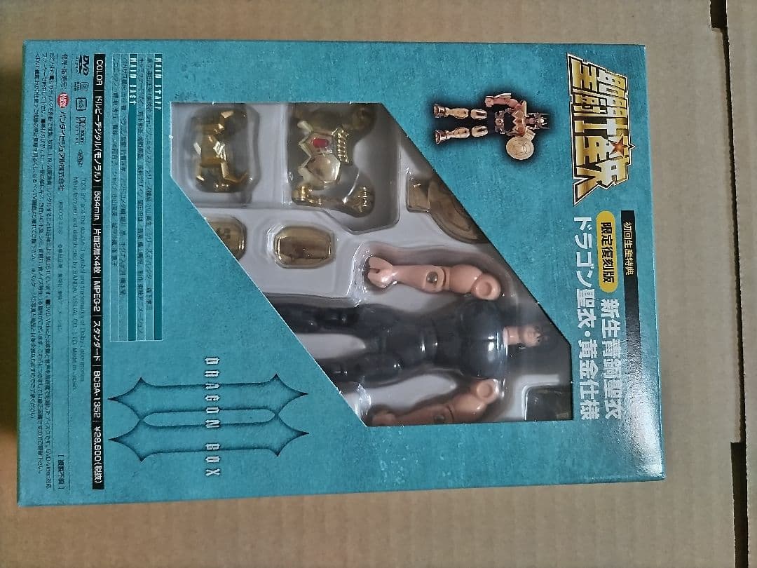 聖闘士星矢 ドラゴン BOX Ⅱ