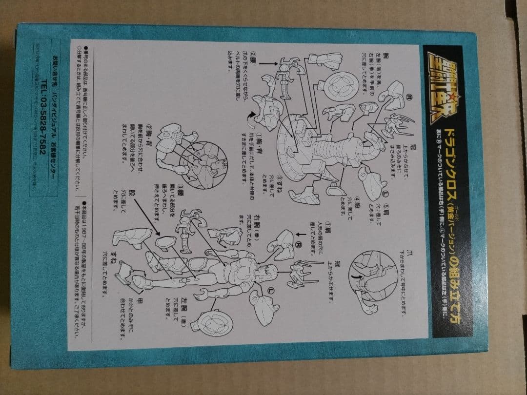 聖闘士星矢 ドラゴン BOX Ⅱ