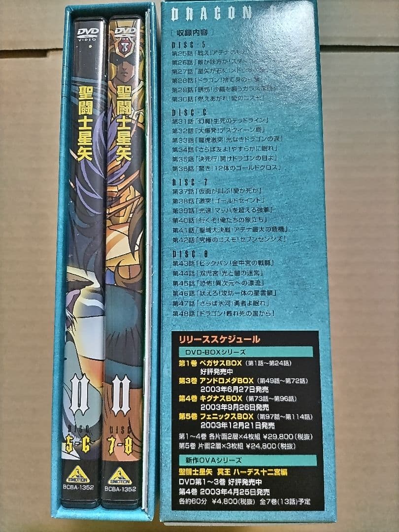 聖闘士星矢 ドラゴン BOX Ⅱ