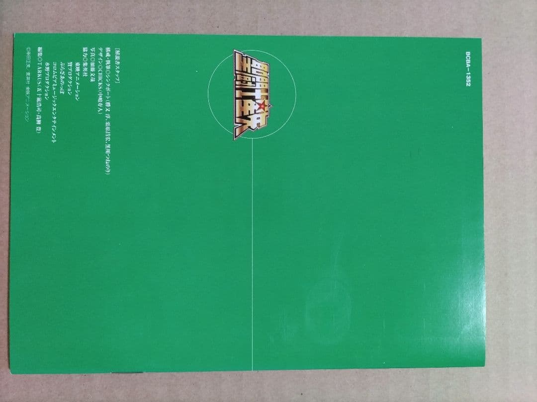 聖闘士星矢 ドラゴン BOX Ⅱ